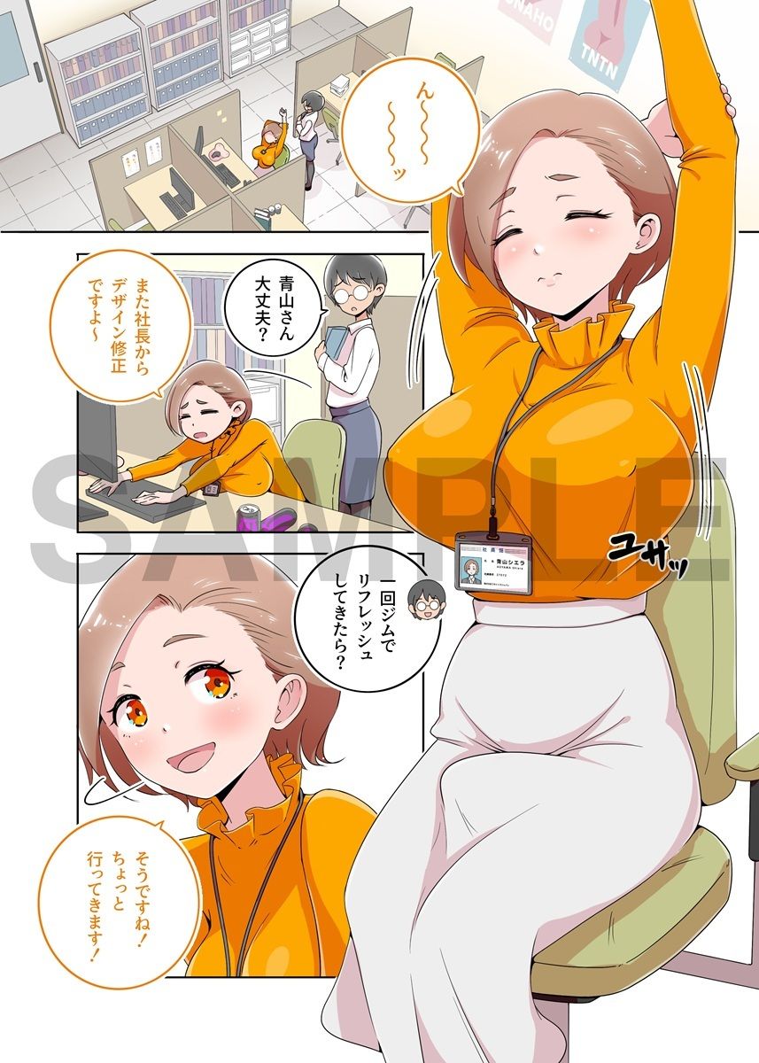 ふたなりOLが福利厚生を使っていちゃらぶHする話 サンプル2ページ