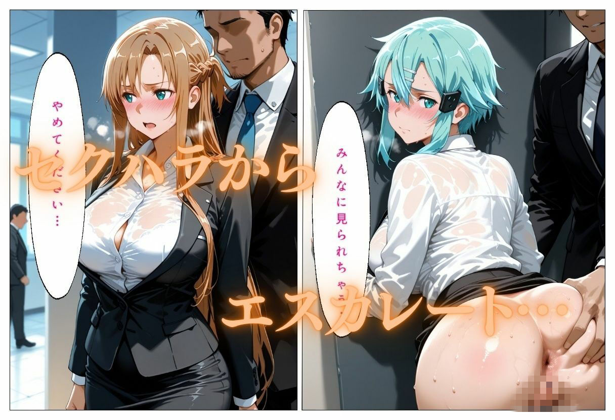 新人OL調教  セックス調教してハメ倒し  ア〇ナ、シ〇ン 画像2
