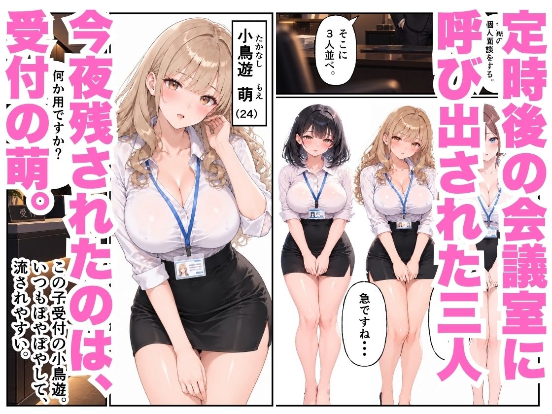 巨乳部下OLたちが、俺専属の性処理係に！？ 〜小鳥遊 萌 編〜 画像1