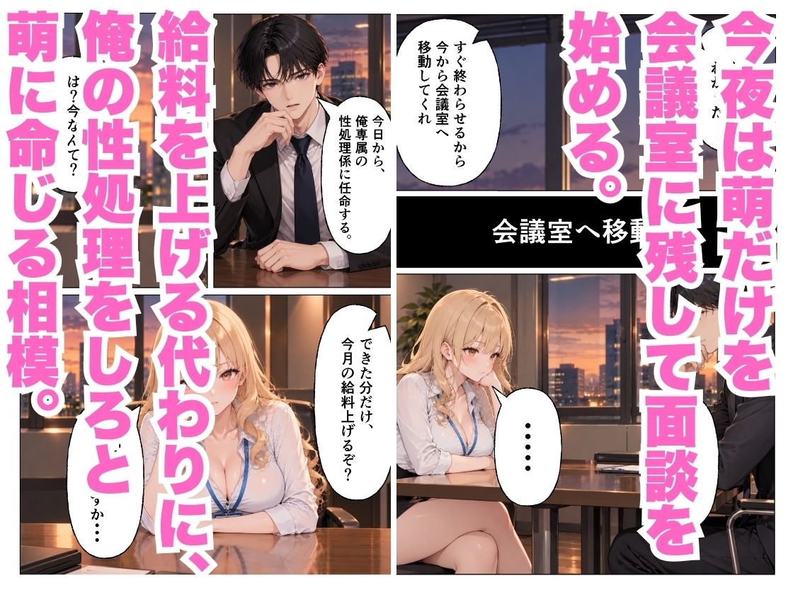 巨乳部下OLたちが、俺専属の性処理係に！？ 〜小鳥遊 萌 編〜 画像2