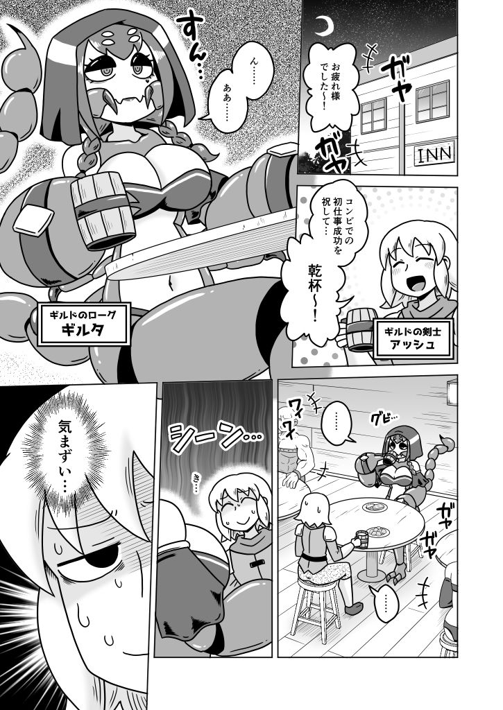 サソリな相棒さん
