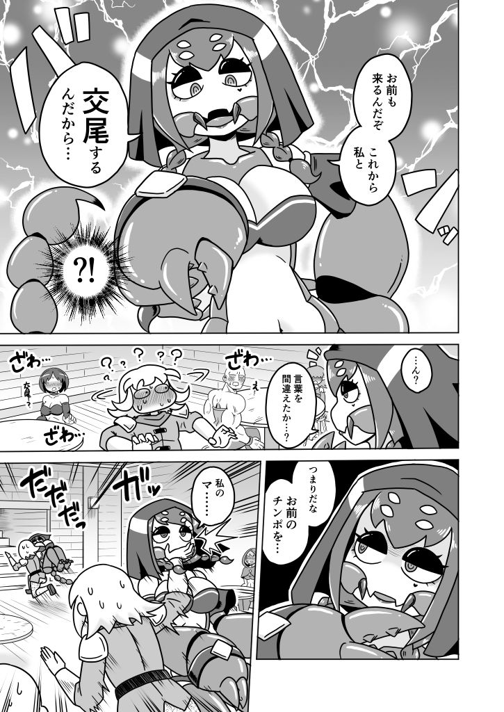 サソリな相棒さん