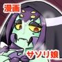 サソリな相棒さん