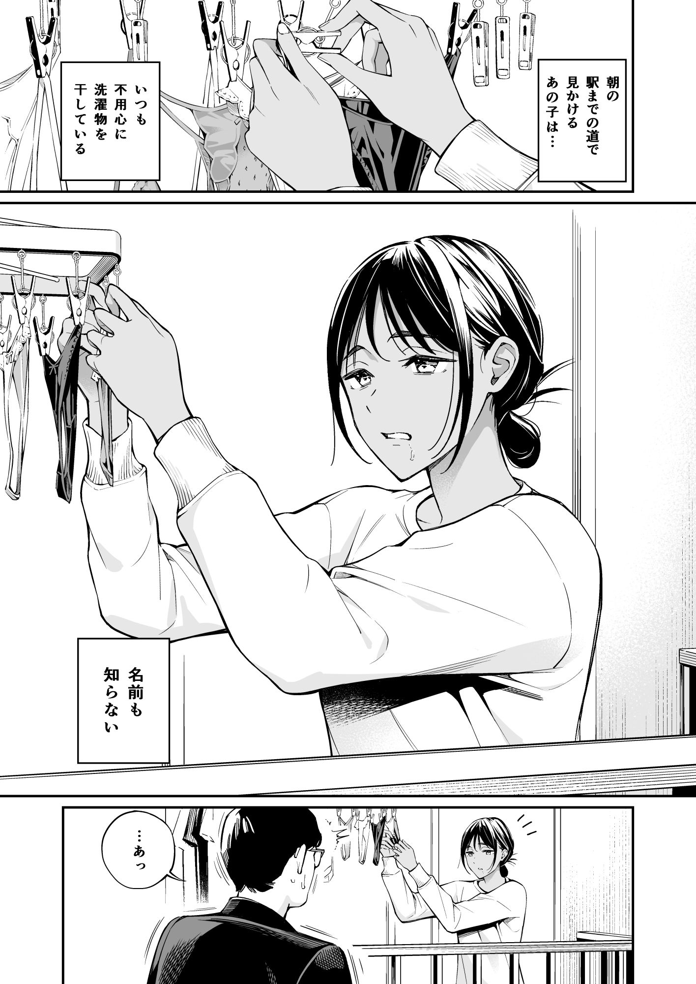近所のあの子と、パンツな関係 サンプル画像