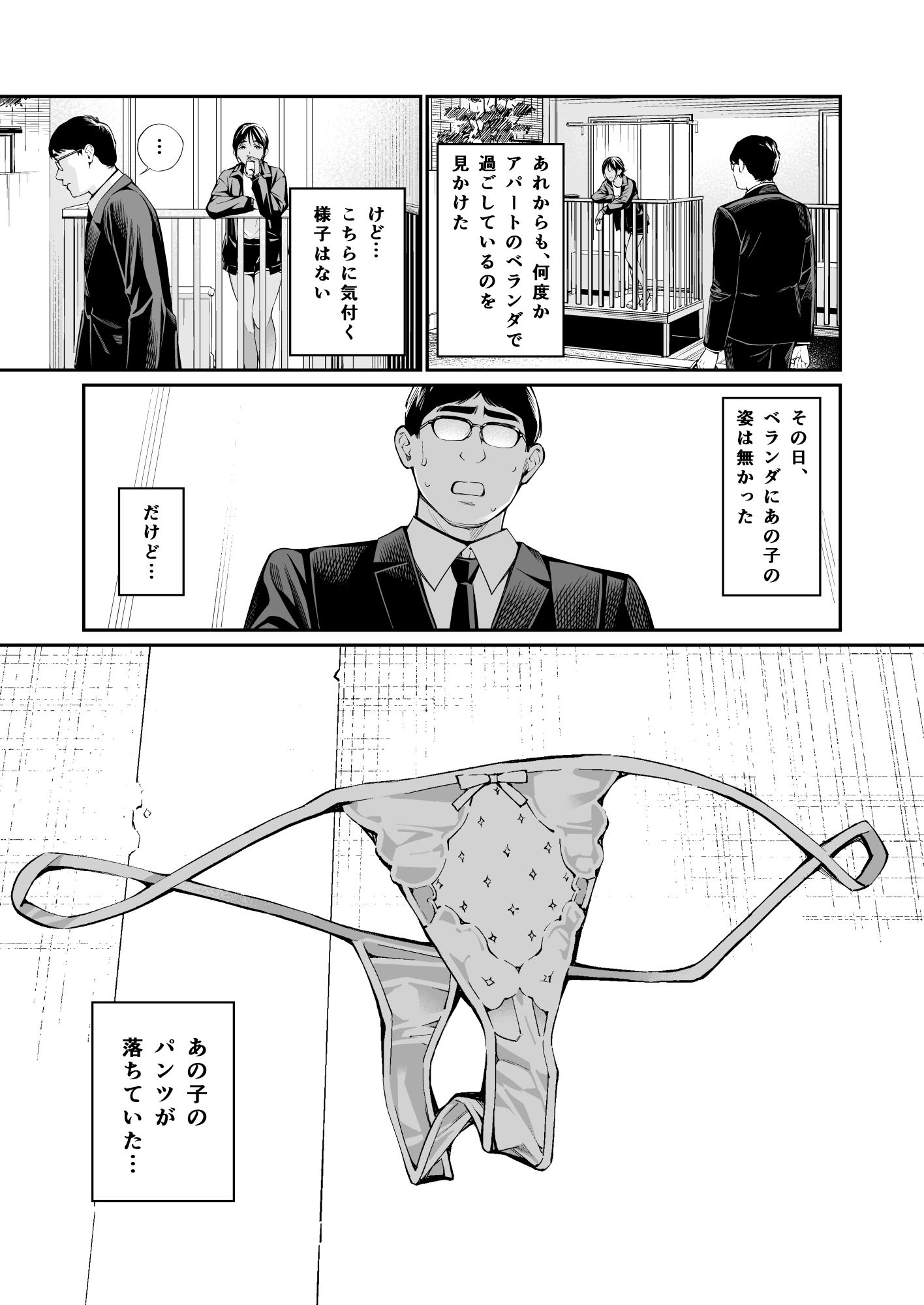 近所のあの子と、パンツな関係 サンプル画像