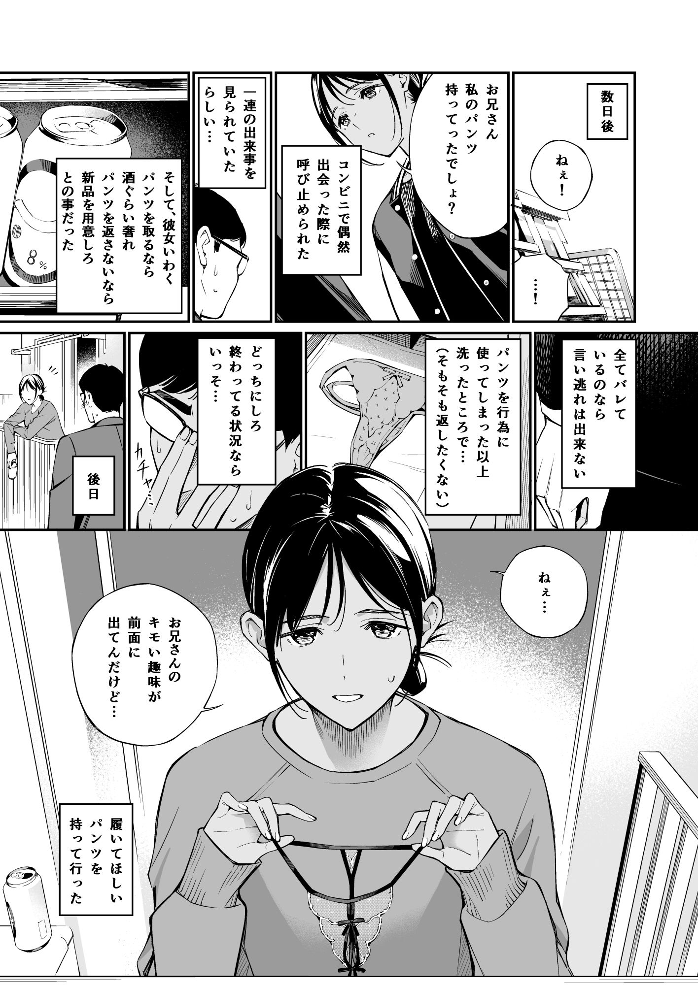 近所のあの子と、パンツな関係 サンプル画像