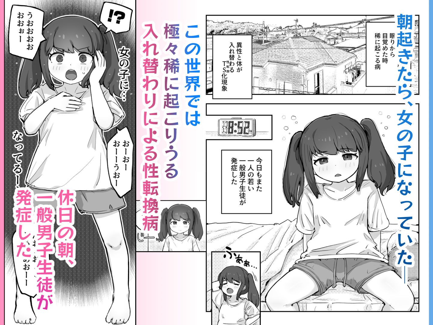 朝起きたら隣のクラスの女子生徒になっていた一般男子生徒 画像1
