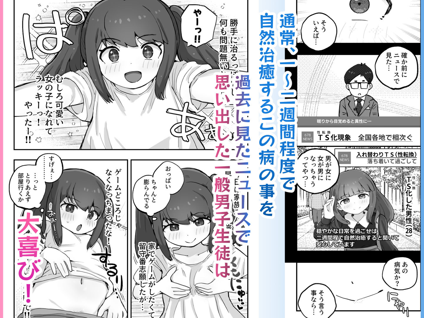 朝起きたら隣のクラスの女子生徒になっていた一般男子生徒 画像2