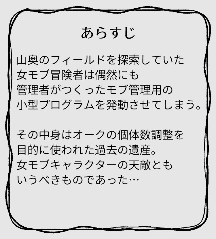 モブ制御イベント サンプル1