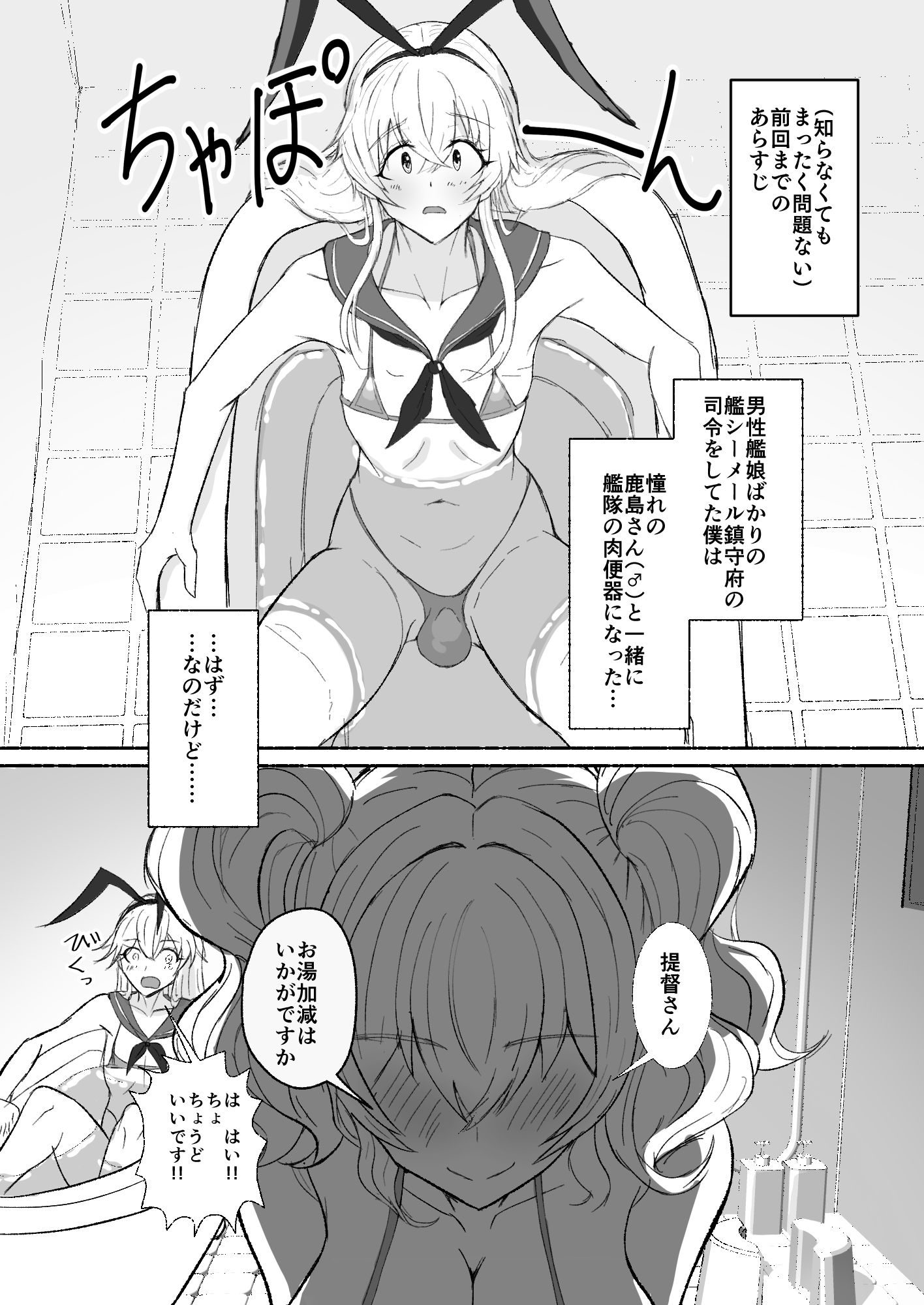 流れよわが潤滑液、と艦娘(♂)は言った サンプル2ページ