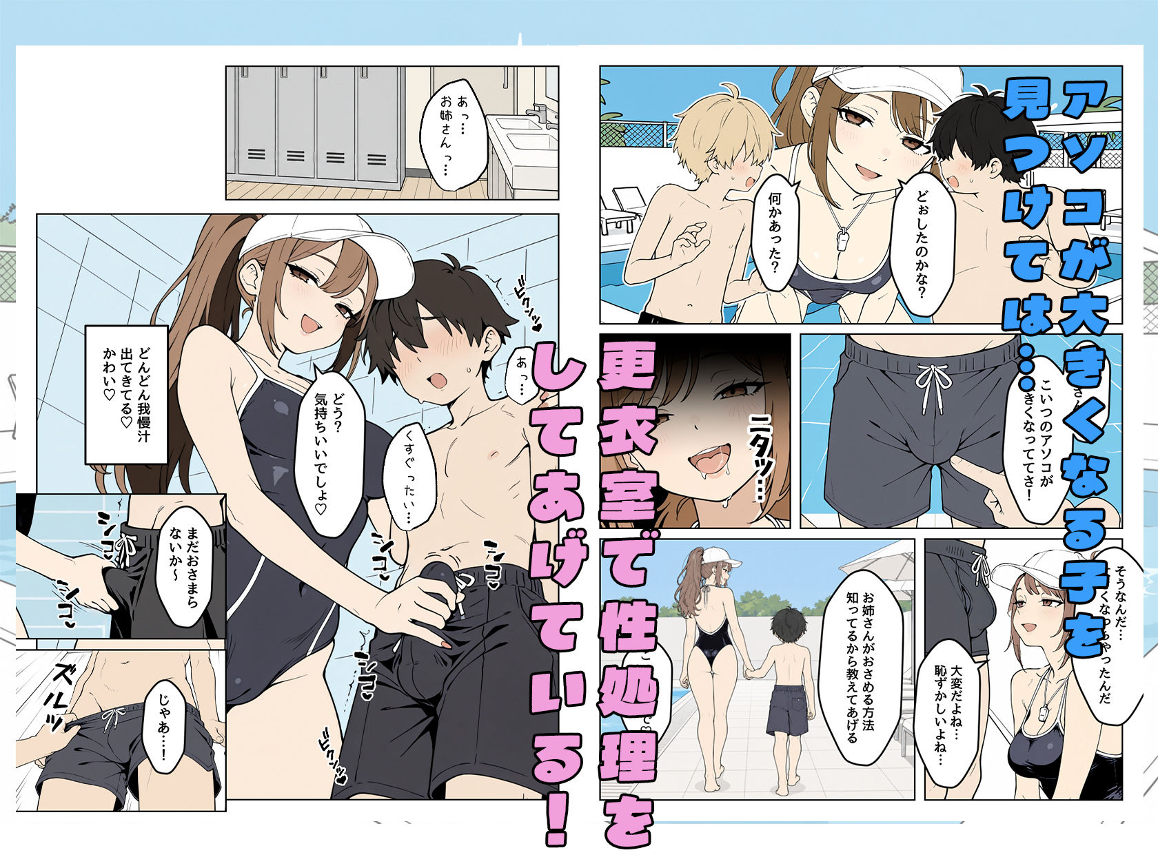 子○もたちの性処理が趣味なプール監視員のお姉さん サンプル2ページ