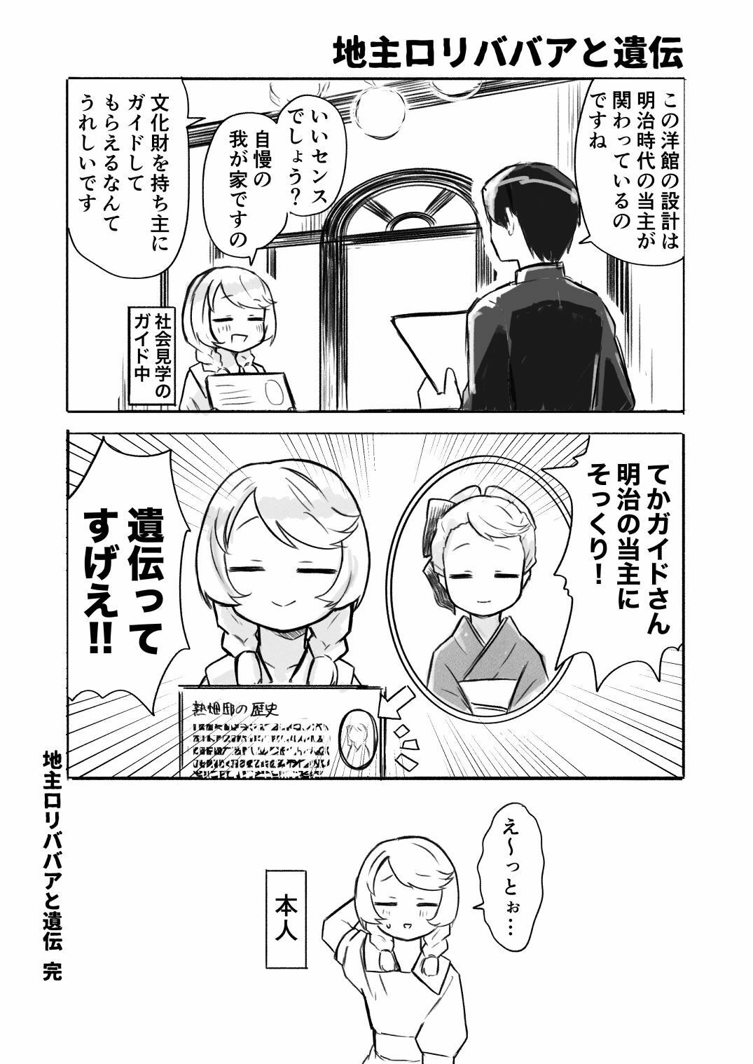 地主ロリババア 熟畑オモネの日常 サンプル画像2