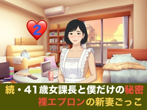 続・41歳女課長と僕だけの秘密  第二話  車内でおねだり、初めてのラブホテルと甘い残滓
