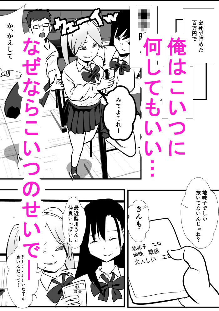 こいつ嫌いだしいくら生で出しても僕の良心は痛まない 画像2