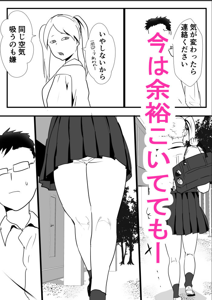 こいつ嫌いだしいくら生で出しても僕の良心は痛まない 画像4