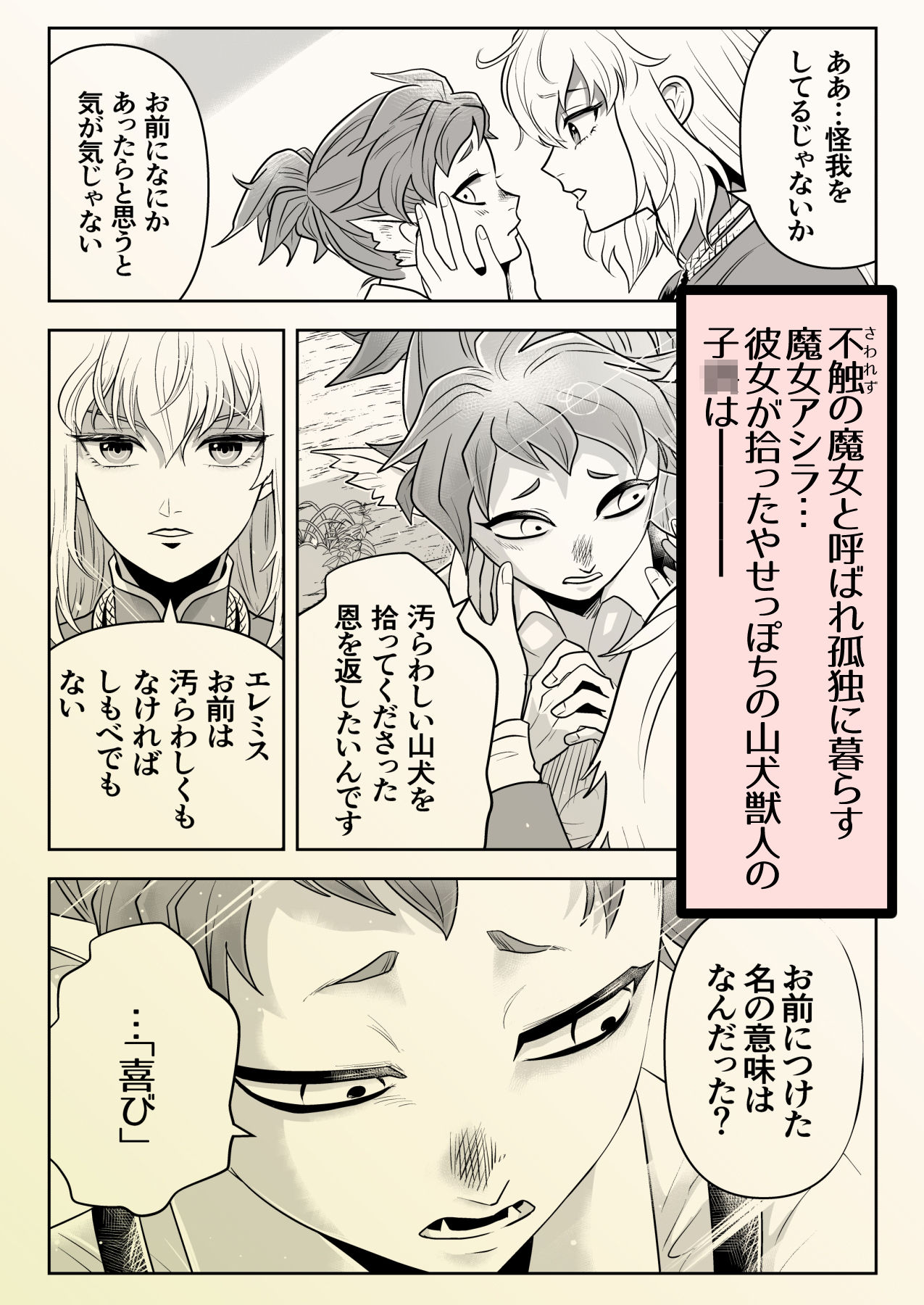 魔女と彼女の可愛い子犬 サンプル1