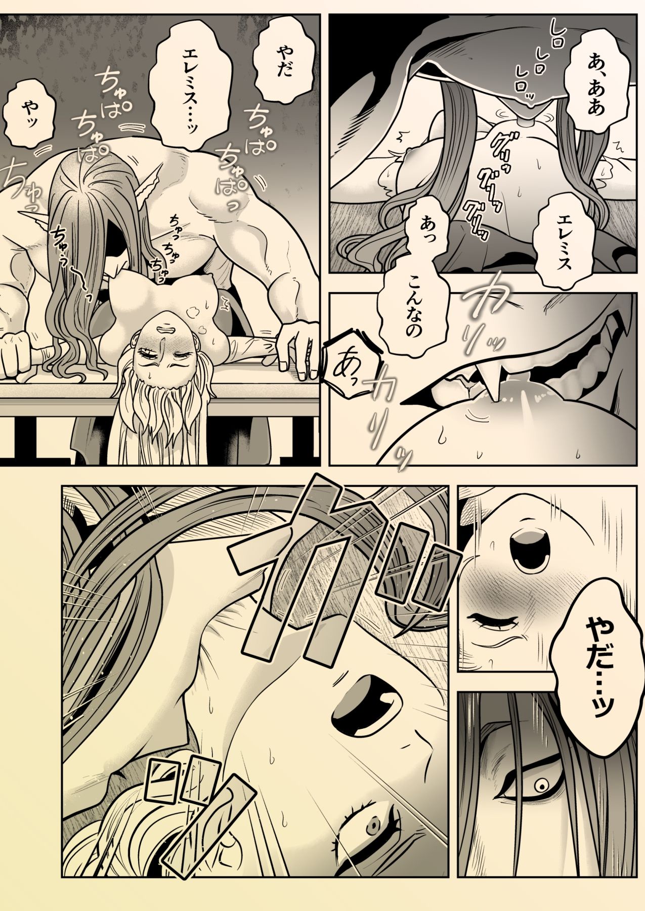 魔女と彼女の可愛い子犬 サンプル7