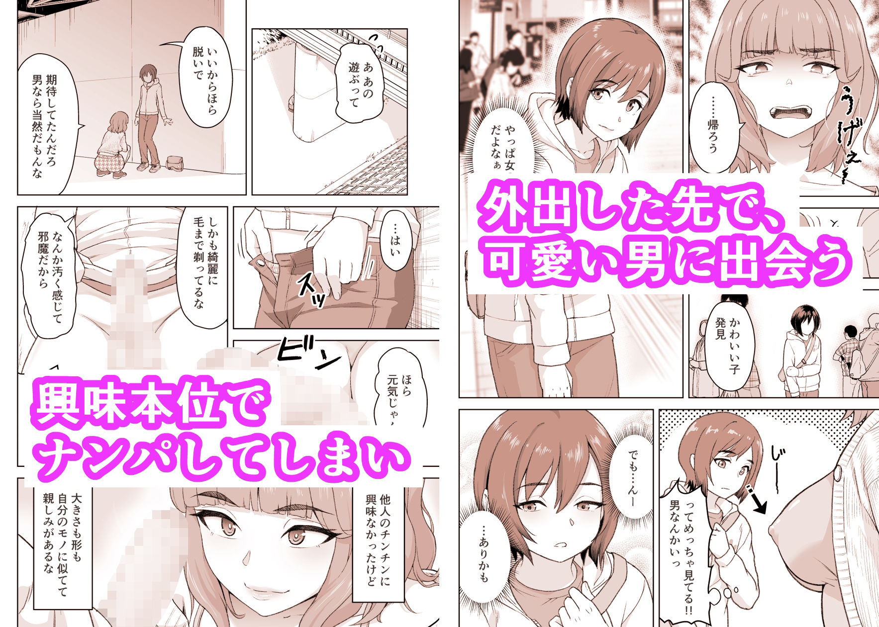 ゆるいTS物語 サンプル2ページ