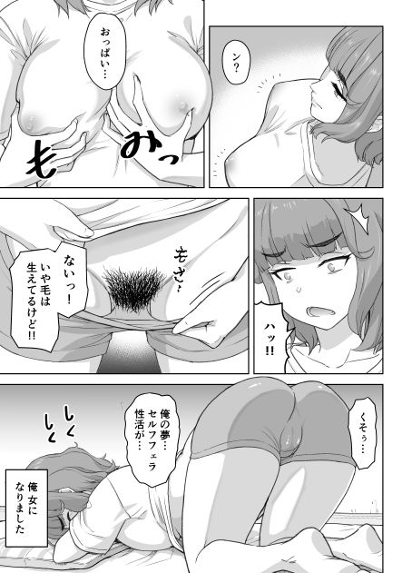 ゆるいTS物語 サンプル8ページ