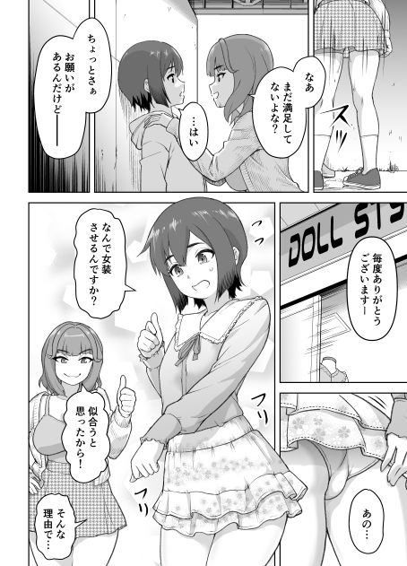 ゆるいTS物語 サンプル9ページ