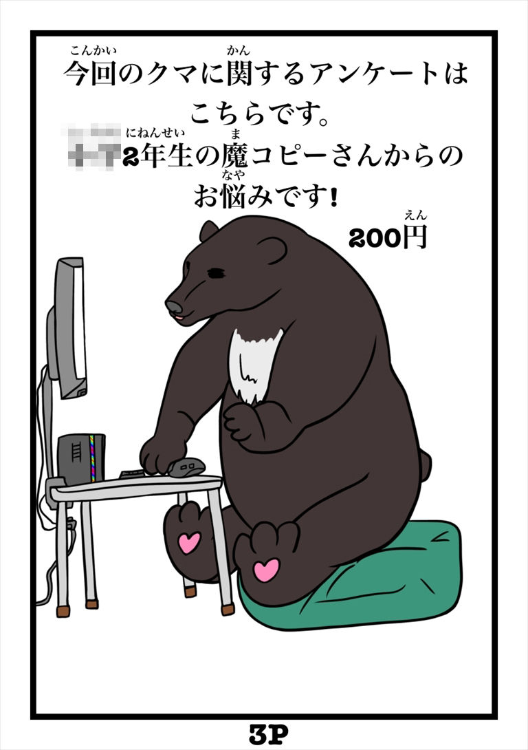 熊に関するアンケート募金版1熊 サンプル3ページ