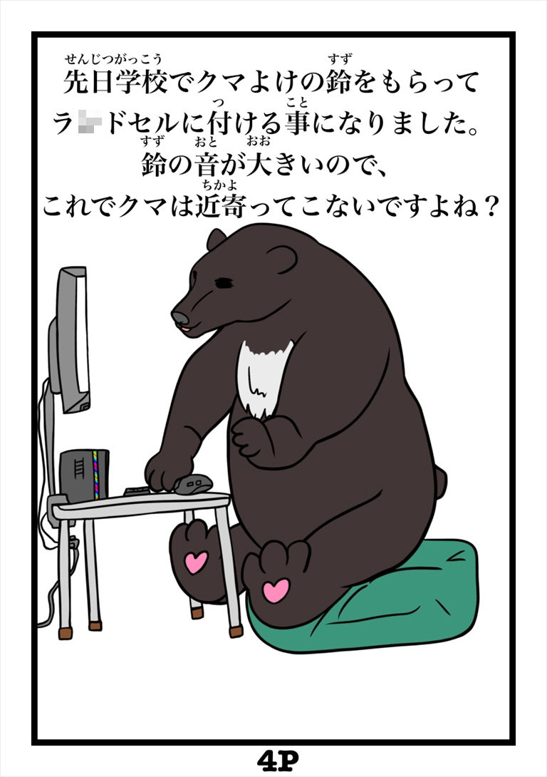 熊に関するアンケート募金版1熊 サンプル4ページ