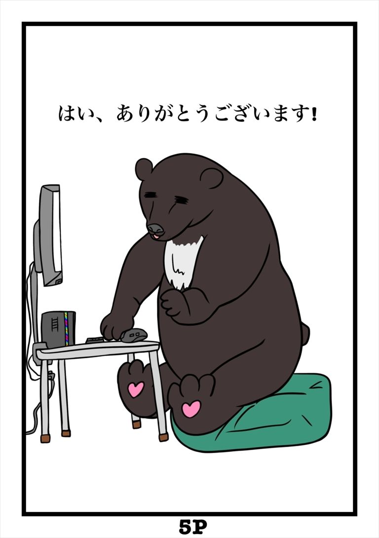 熊に関するアンケート募金版1熊 サンプル5ページ