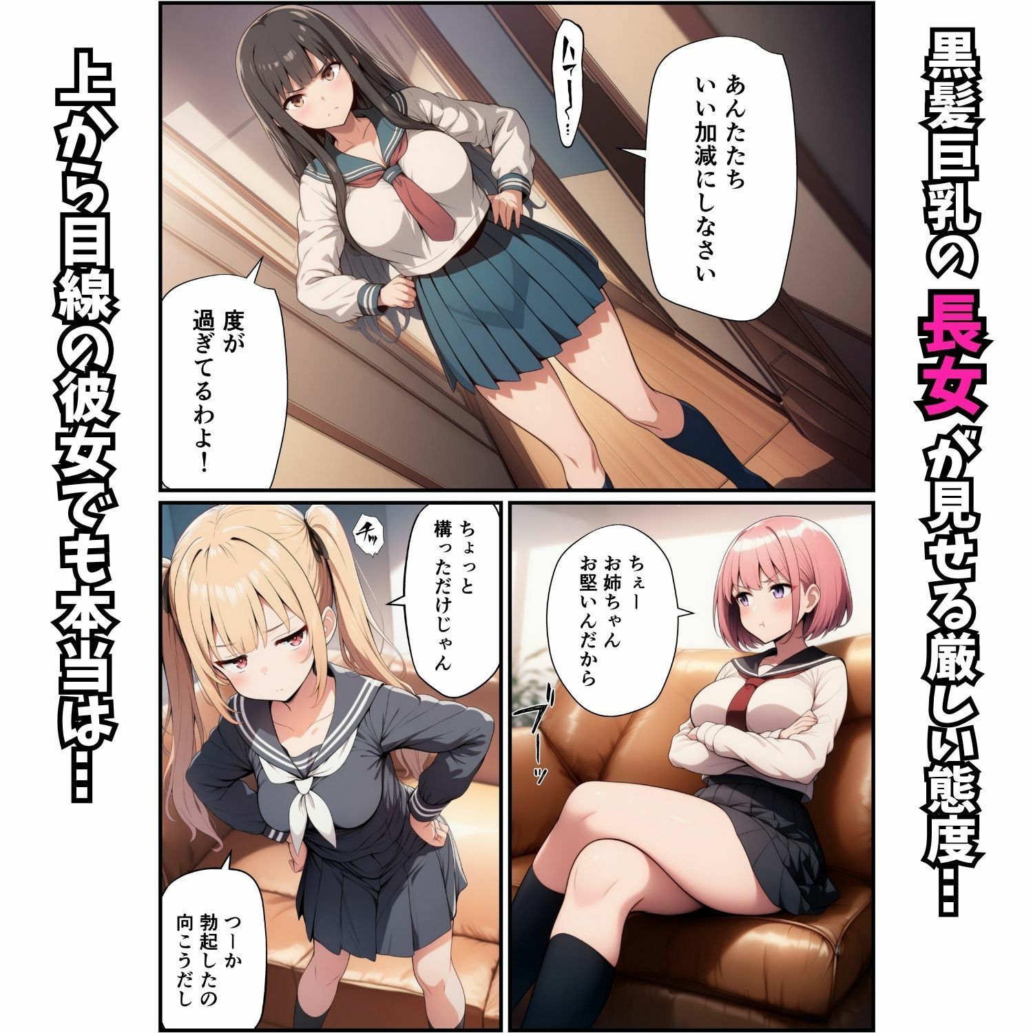 三姉妹が逆夜●い!義妹ハーレムで生ハメ三昧 7枚目