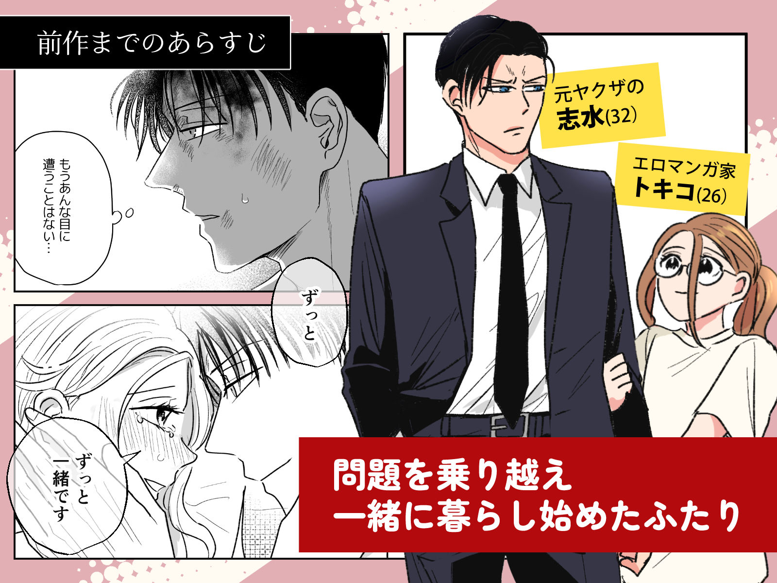 結婚する（元）不能ヤクザと（元）処女エロマンガ家【同人版】 サンプル画像1