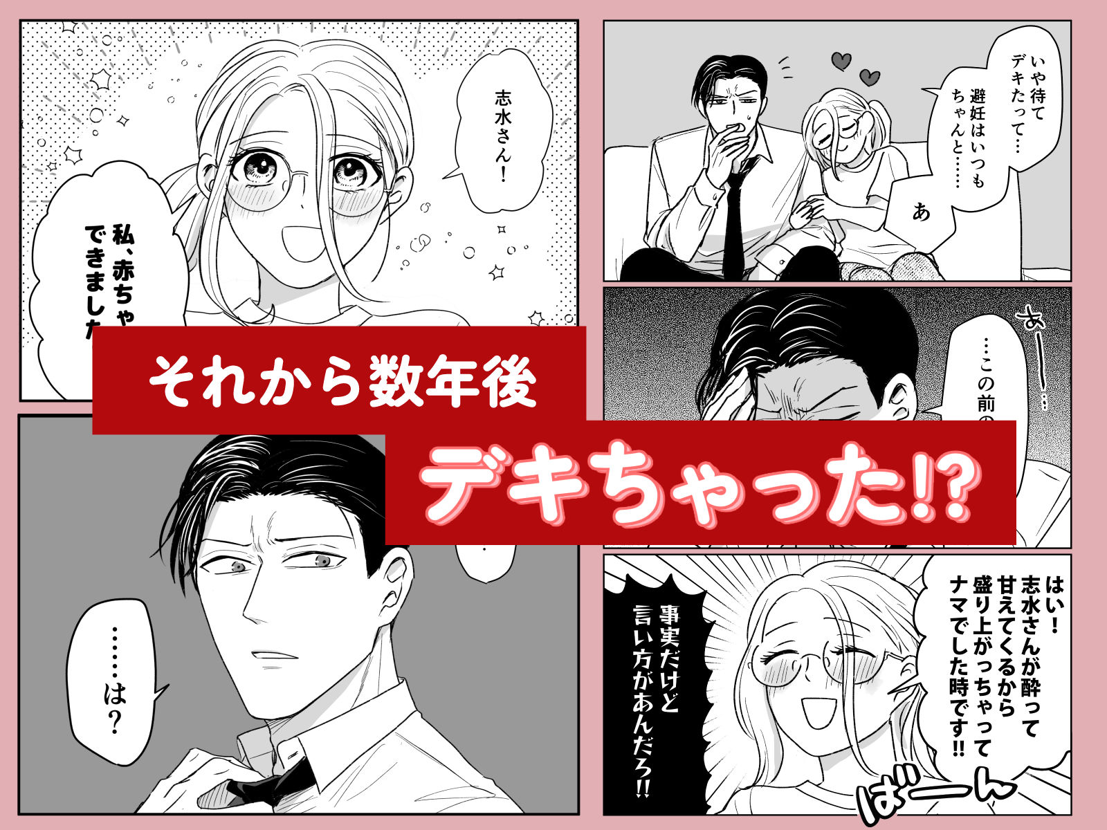 結婚する（元）不能ヤクザと（元）処女エロマンガ家【同人版】 サンプル画像2