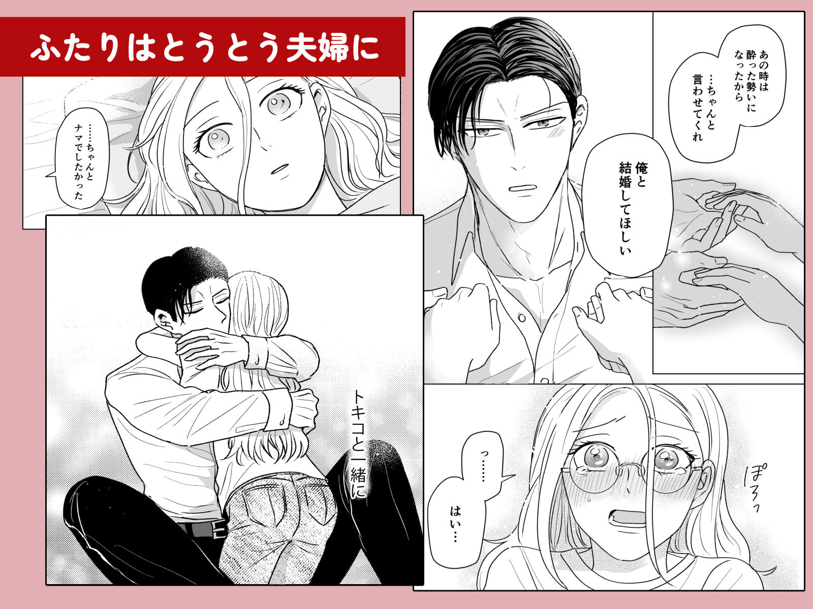 結婚する（元）不能ヤクザと（元）処女エロマンガ家【同人版】 サンプル画像4