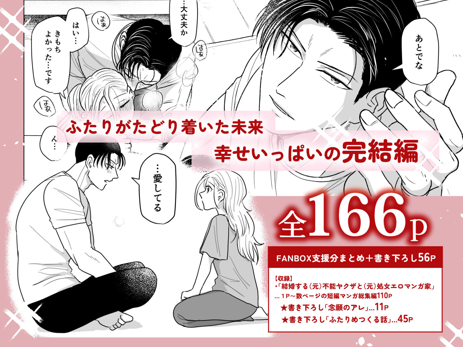 結婚する（元）不能ヤクザと（元）処女エロマンガ家【同人版】 サンプル画像10