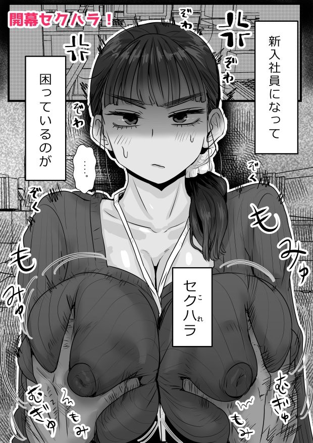 絶倫セクハラ社長と新入社員ちゃん サンプル1ページ