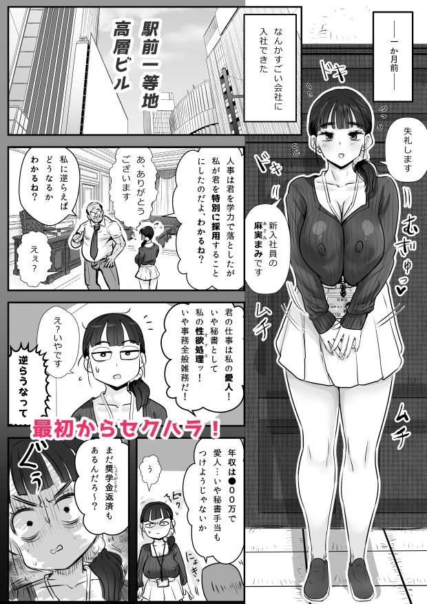 絶倫セクハラ社長と新入社員ちゃん サンプル3ページ