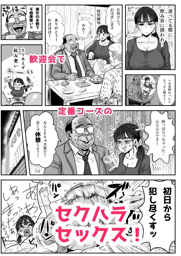 絶倫セクハラ社長と新入社員ちゃん サンプル4ページ