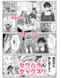絶倫セクハラ社長と新入社員ちゃん試し読み4ページ