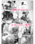絶倫セクハラ社長と新入社員ちゃん試し読み5ページ