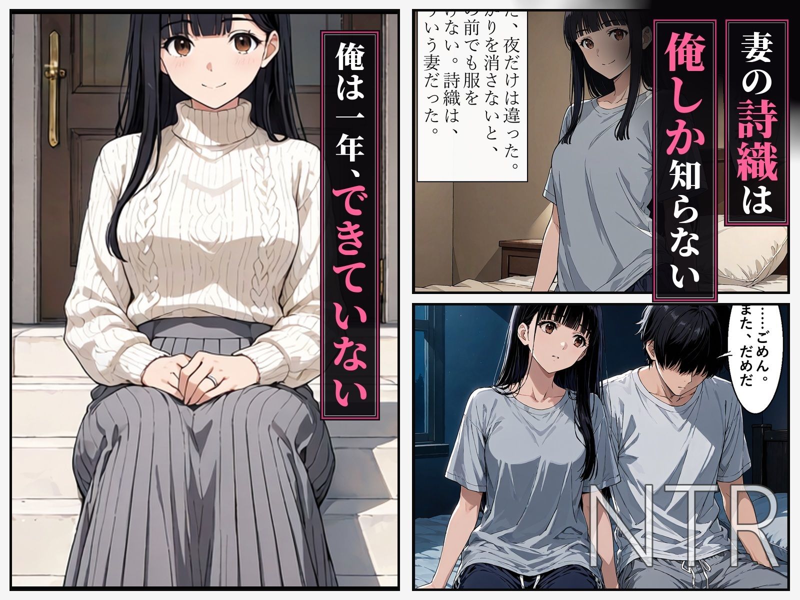 治るなら、なんでもいい 〜夫のED治療のための夫婦交換で、清楚な人妻が隣の旦那に堕ちる〜 画像2