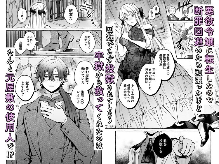 断罪悪役令嬢と元使用人の婚約 画像1