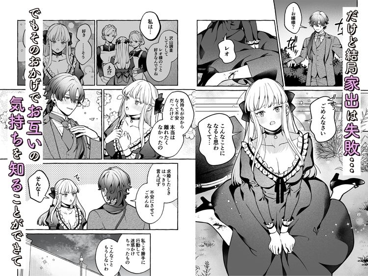断罪悪役令嬢と元使用人の婚約 画像6