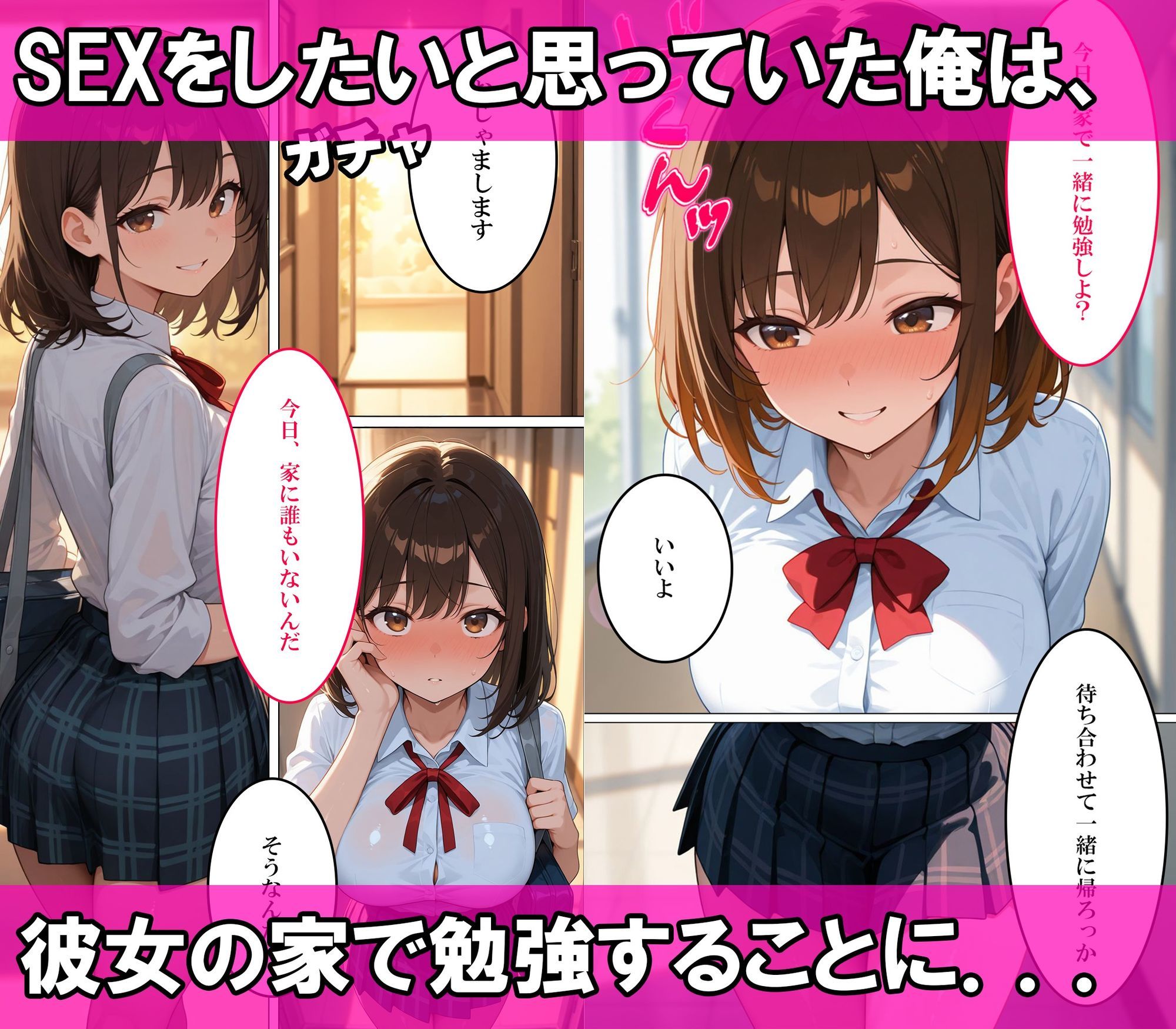 一軍彼女とのいちゃらぶエッチに発情した彼女のギャル姉さんに寝取られ連続中出し搾精された話 - hitomi raw無料エロ漫画(同人誌)サンプル画像 001
