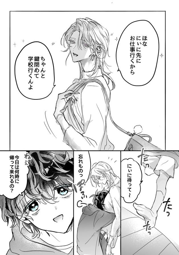 視てる義弟1 ［執着歪み弟×健気メスお兄さん］ サンプル画像1