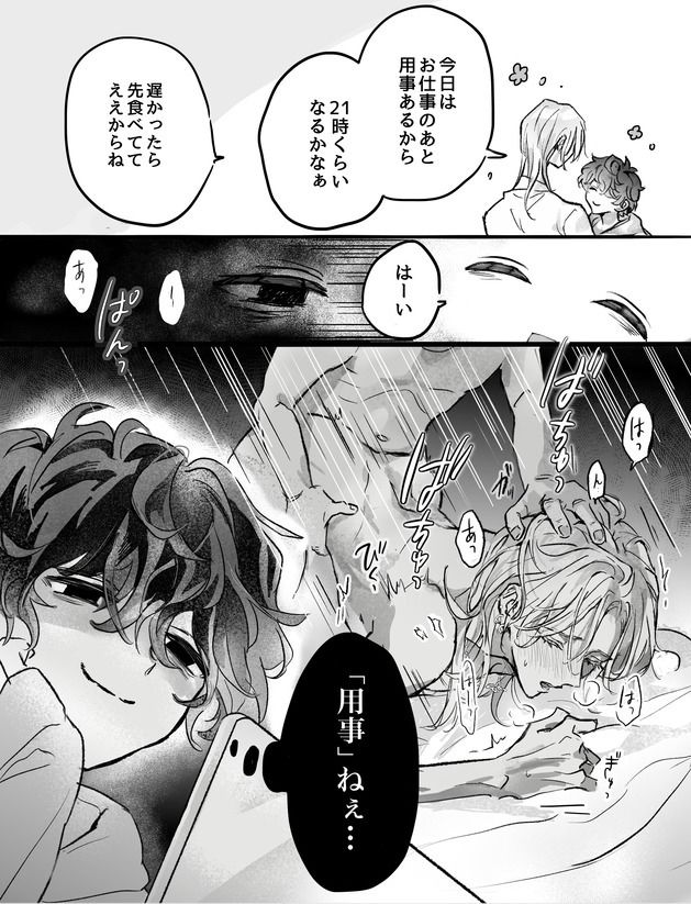 視てる義弟1 ［執着歪み弟×健気メスお兄さん］ サンプル画像2