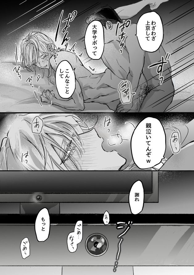 視てる義弟1 ［執着歪み弟×健気メスお兄さん］ サンプル画像5