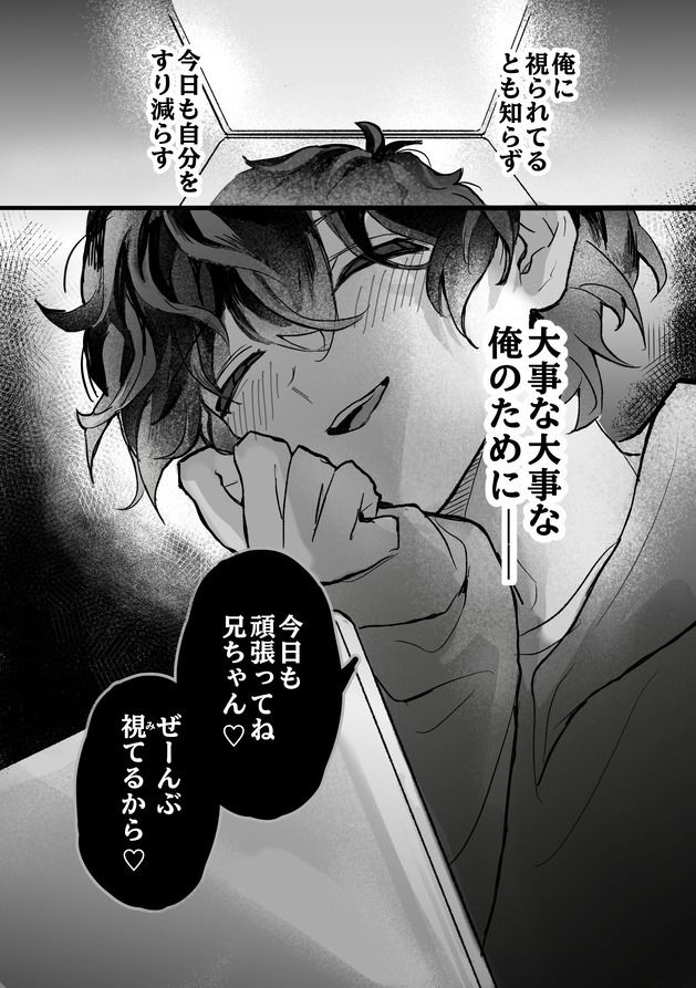 視てる義弟1 ［執着歪み弟×健気メスお兄さん］ サンプル画像8