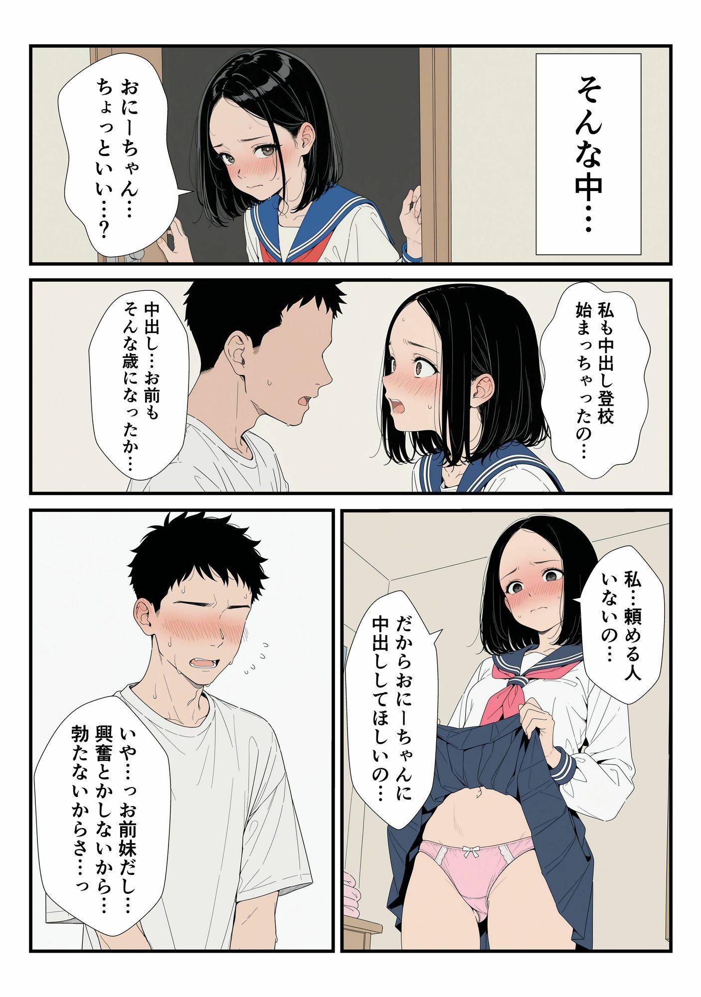 中に出してね？お兄ちゃん。のサンプル画像 2