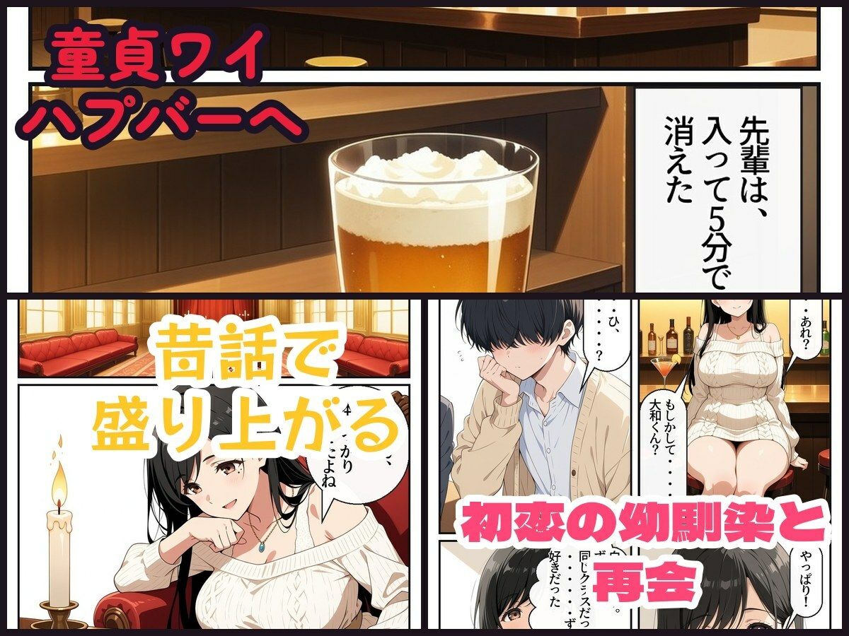 童貞ワイがハプバーで初恋幼馴染と再会した結果・・・ サンプル画像 1