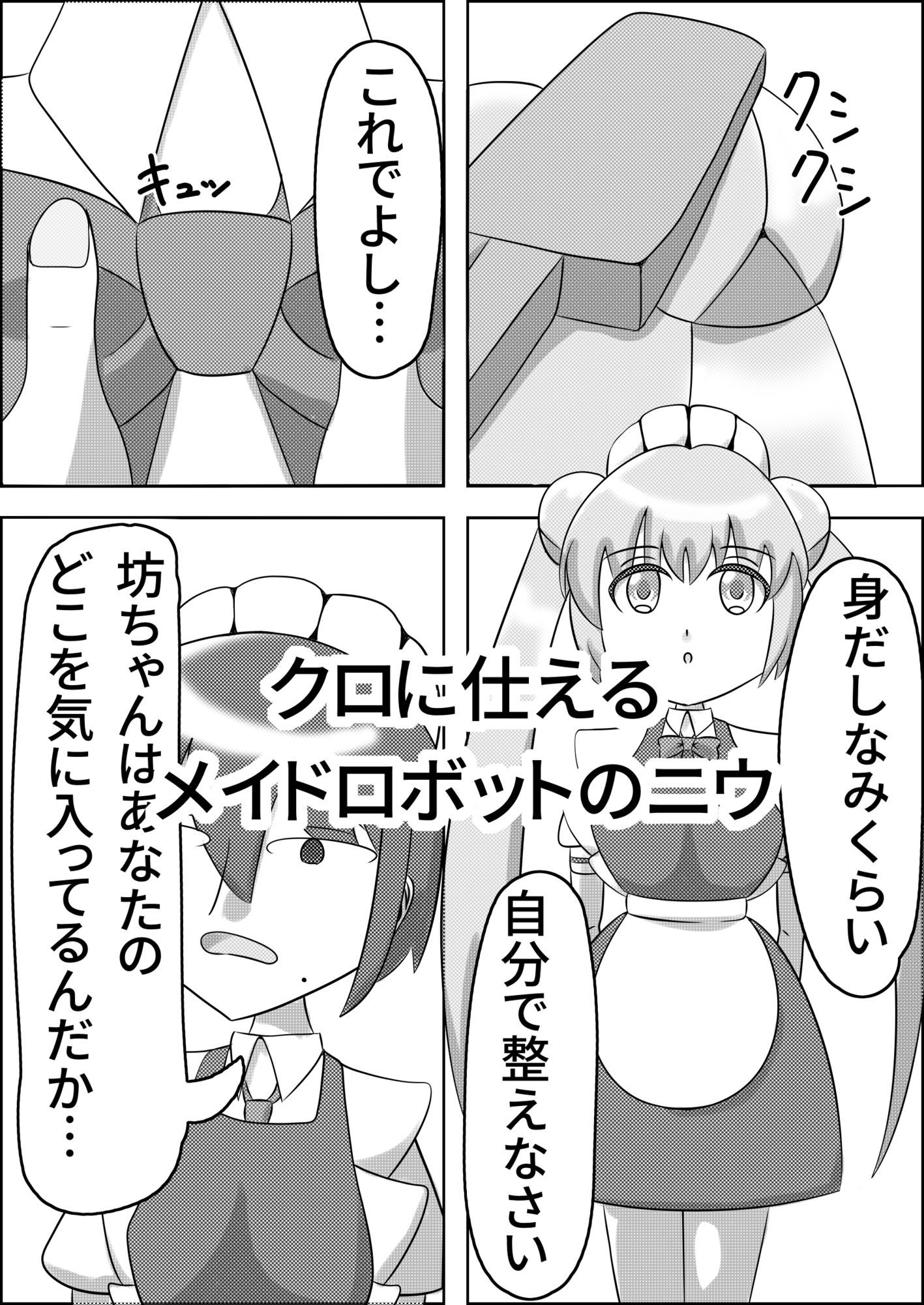 お団子メイドロボット、寄生される サンプル1ページ