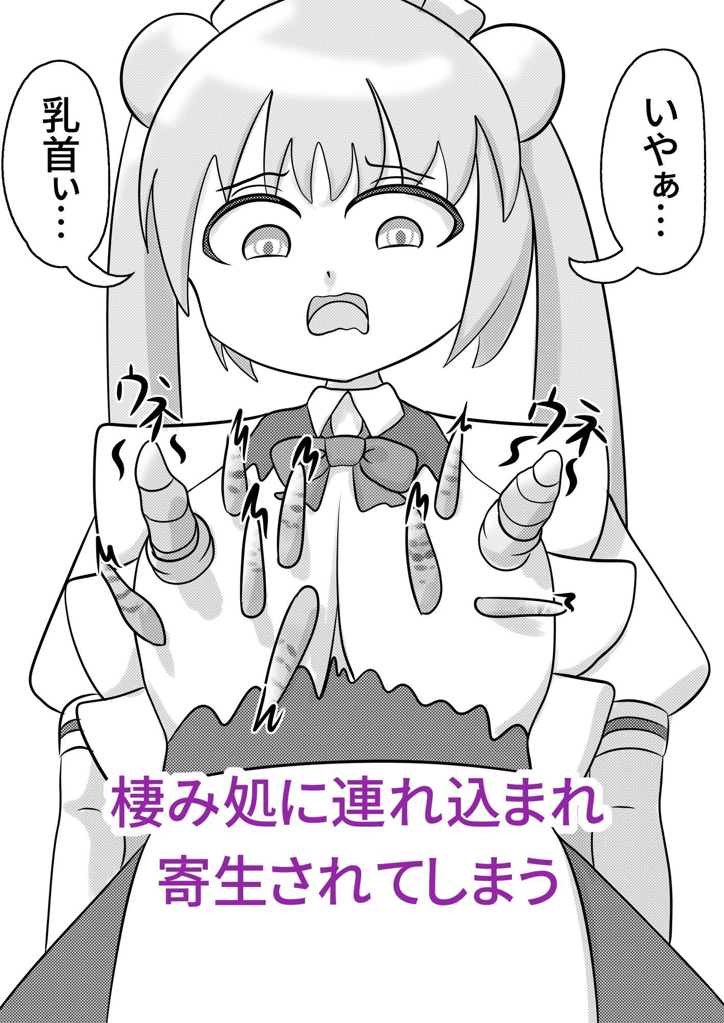 お団子メイドロボット、寄生される サンプル3ページ