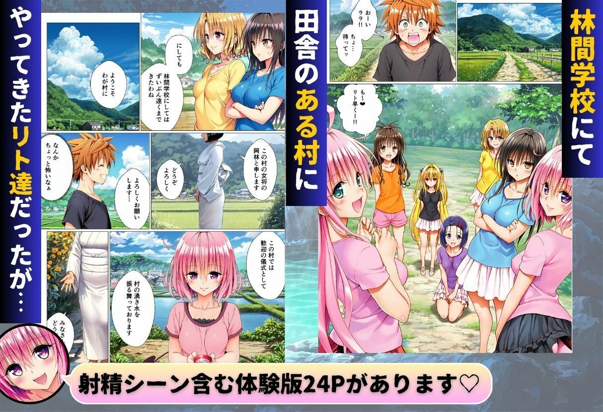 【エロ漫画】ToL◯VEる版 因習村〜勃起したら抜いてもらわないといけない村〜1